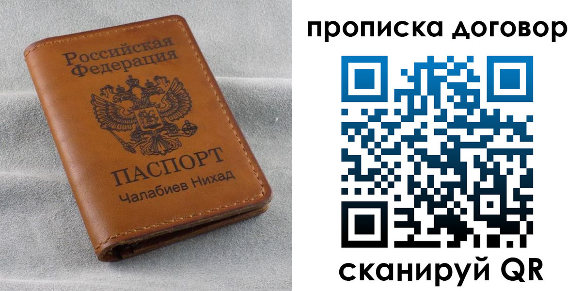 временная прописка в Байкальске