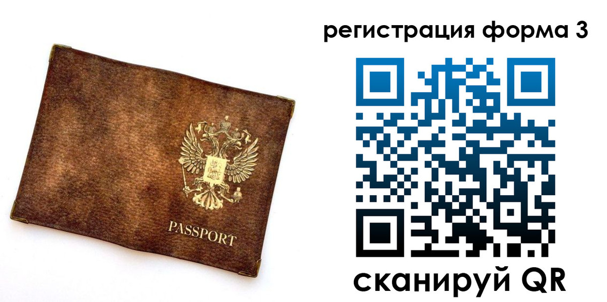прописка 2025 в Байкальске