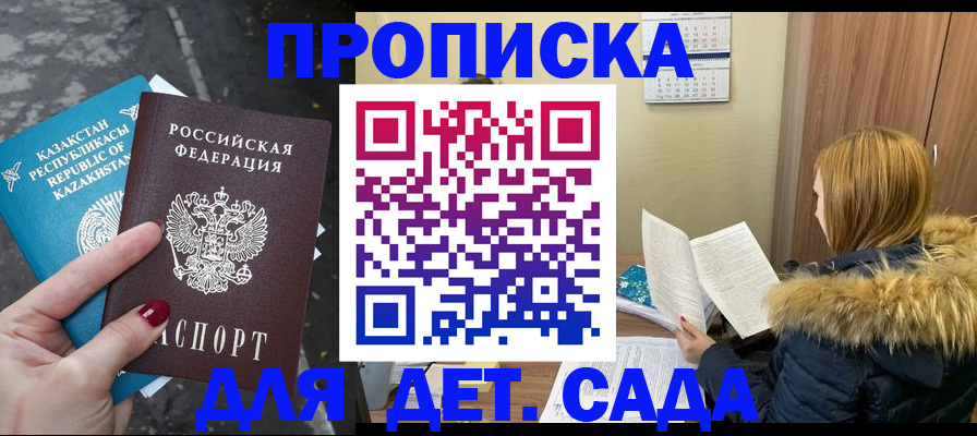 купить прописку в Байкальске