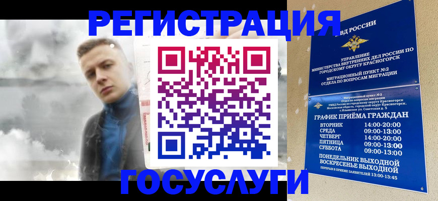 прописка штамп в Байкальске