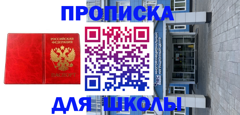 временная регистрация адрес в Байкальске
